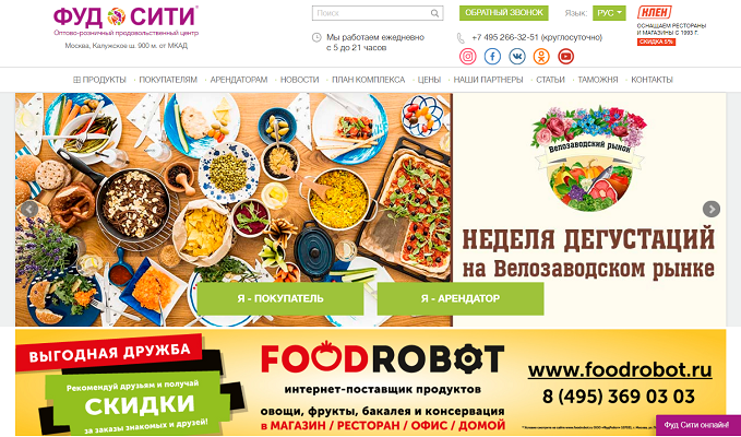 Фуд Сити - оптово-розничный центр
