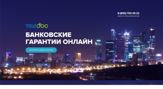 Компания "ТЕЛЕДОК"