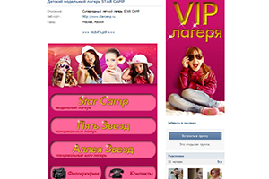 VIP Лагерь