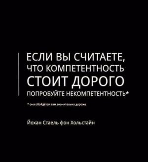 Про компетентность...